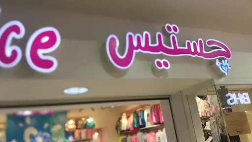 Justice at Mishref Cooperative