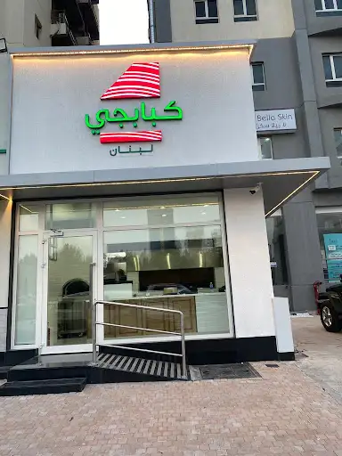 Kababji صباح السالم