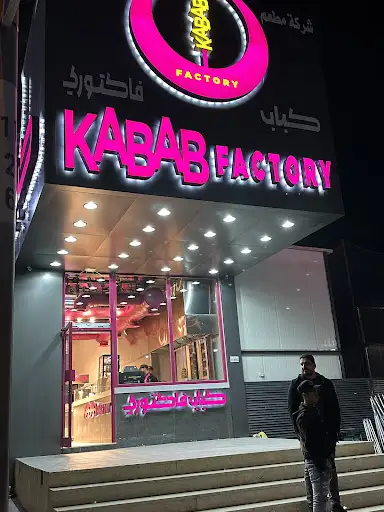 كباب فاكتوري