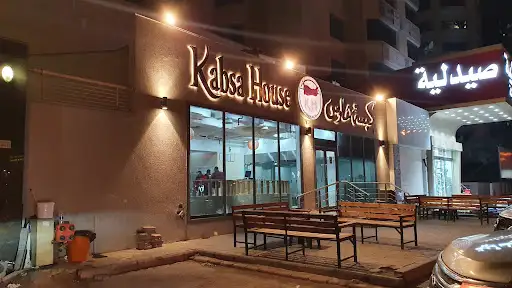 كبسة هاوس