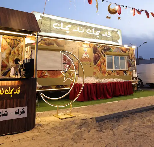 قديمك نديمك