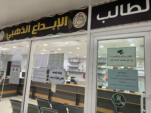 خدمة الطالب الذهبي للطباعة والتصوير والترجمه
