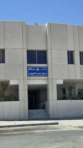 خدمة مواطن مدينة الوفرة السكنية