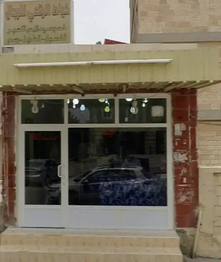 خياط العسكري للرجال