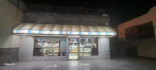 كلاريج حلويات ومعجنات