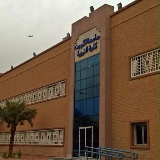 كلية التربية - جامعة الكويت