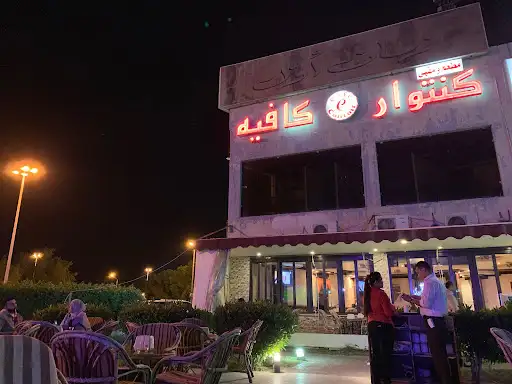 كنتوار كافية