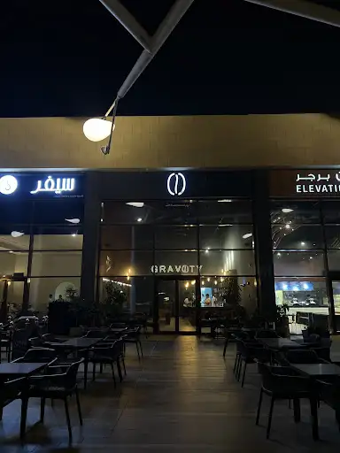 قرافتي GRAVITY