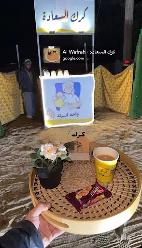 كرك السعاده
