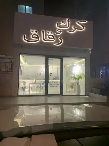 كرك ورقاق