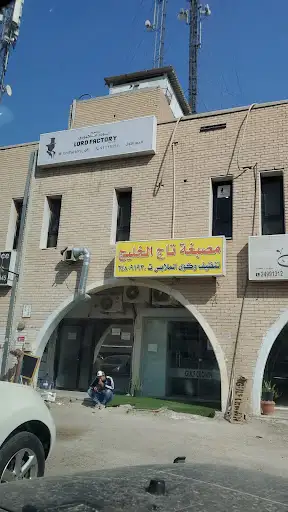 قرية البرجر Village Burger