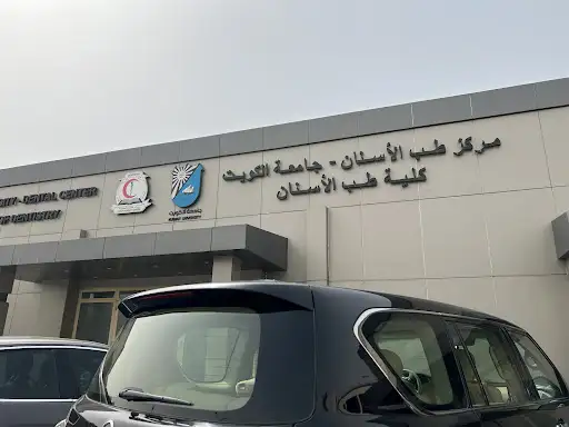 Kuwait university dental clinics