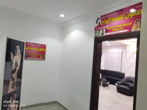 Lamsat al huda beauty salon