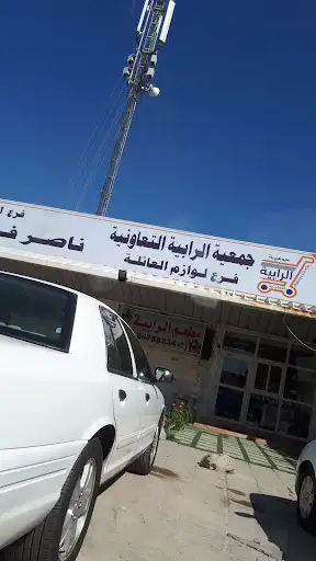 لوازم جمعية الرابية قطعة ٤