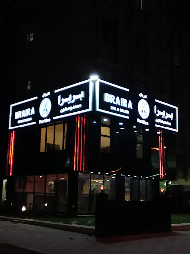 معهد وصالون بريرا للرجال