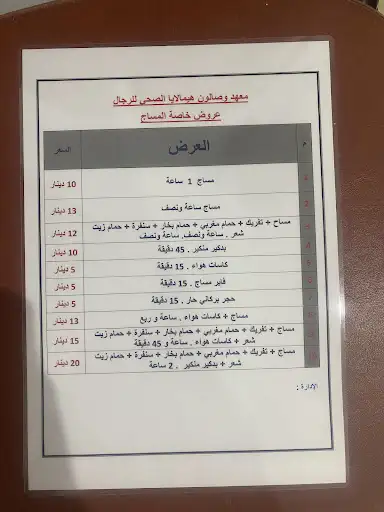 معهد وصالون هيمالايا الصحى للرجال / Himalaya spa& salon