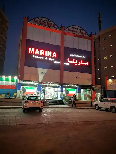 معهد وصالون مارينا الاول
