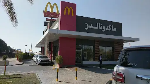 ماكدونالدز القصر