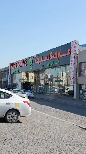 Mark & Save | MS15 | Al - Dajeej, Kuwait