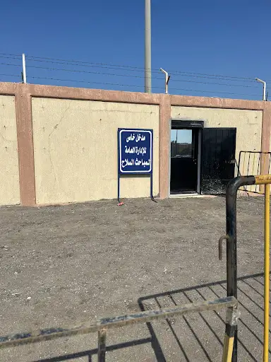 مباحث السلاح
