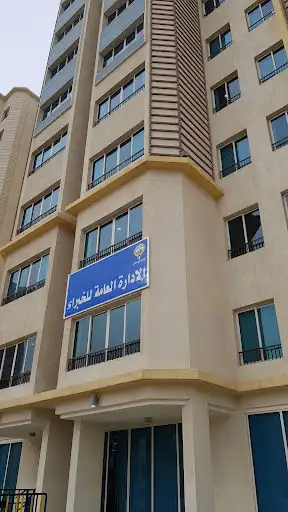 مبنى ادارة خبراء الأحمدي