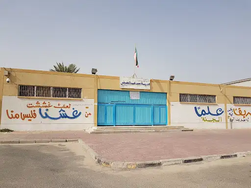 مدرسة أحمد محمد الحميضي الإبتدائية بنين