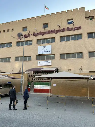 مدرسة المعرفه المتوسطه والثانويه بنين