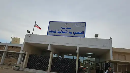 مدرسة المنصورية الابتدائية للبنات