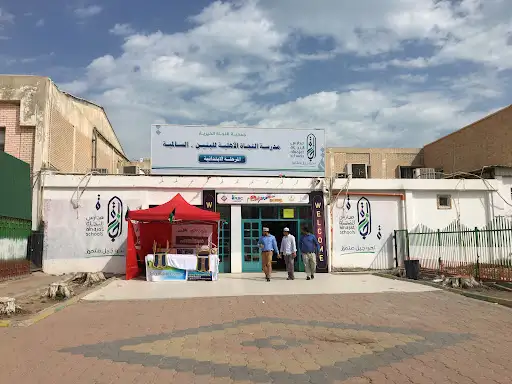 مدرسة النجاة الثانوية بنين السالمية