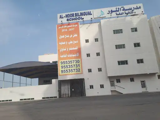 مدرسة النور ثنائية اللغةAl-Noor Bilingual School
