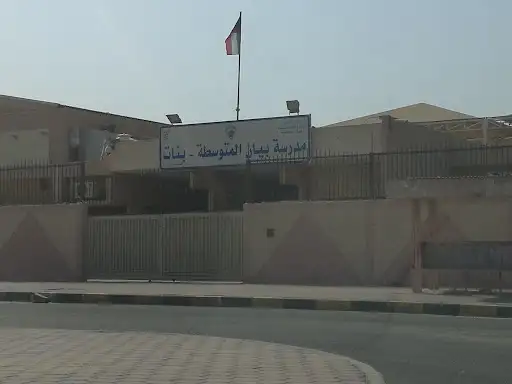 مدرسة بيان الابتدائية بنات