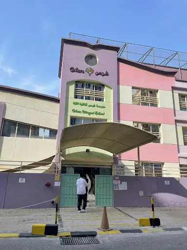 مدرسة غرس ثنائية اللغة