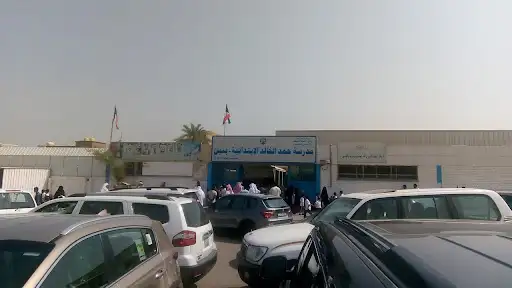 مدرسة حمد الخالد الابتدائية بنين
