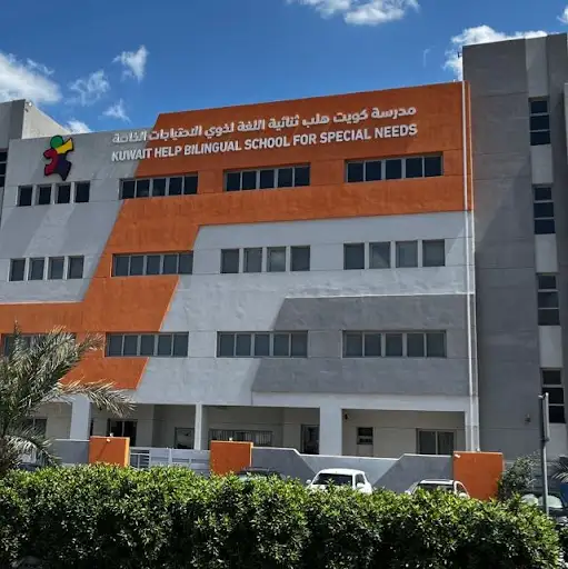 مدرسة كويت هيلب ثنائية اللغة لذوي الاحتياجات الخاصة KUWAIT HELP BILINGUAL SCHOOL FOR SPECIAL NEEDS