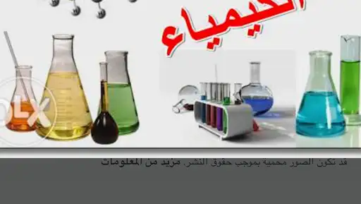 مدرس كيمياء