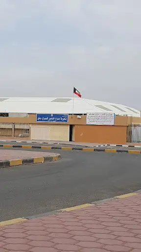 مدرسة صباح الناصر الصباح الثانوية بنين
