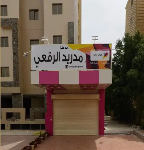 مدريد للهواتف