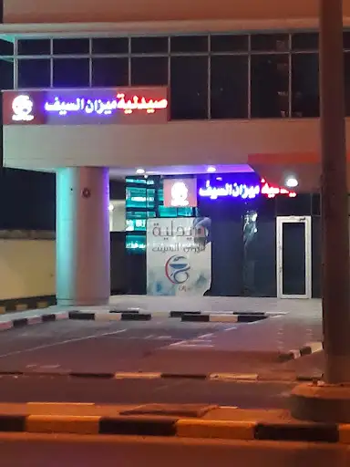 Mezzan AL-Saif Pharmacy
