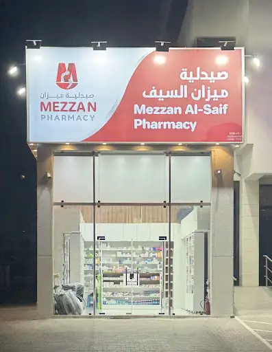 Mezzan Al-Saif Pharmacy - صيدلية ميزان السيف