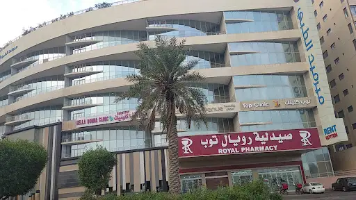 مجمع عروس البحر الطبي