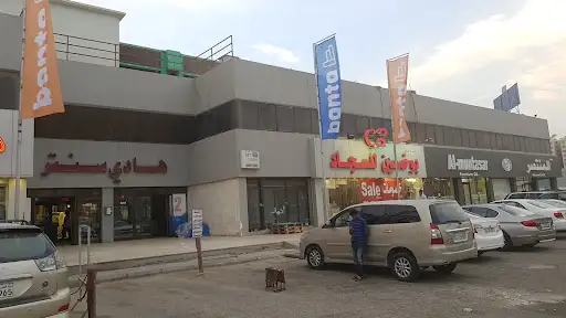 مجمع هادي سنتر