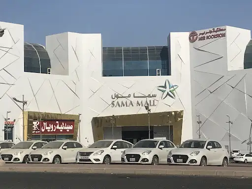 مجمع سما مول