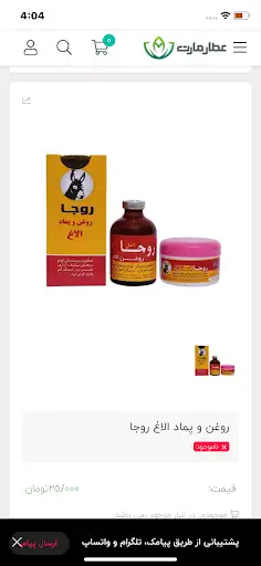 مجموعة شركات شيخ العطارين للعطارة لبيع المواد الطبية والطبيعية