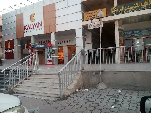 مجوهرات كاليان