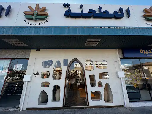 محمصة ومطحنة مزج