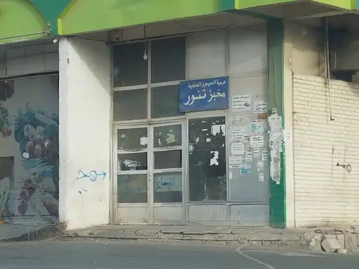 مخبز فرع المنقف