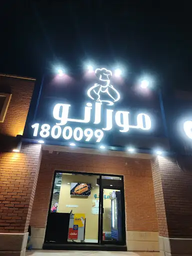 مخبز مورانو فطاير