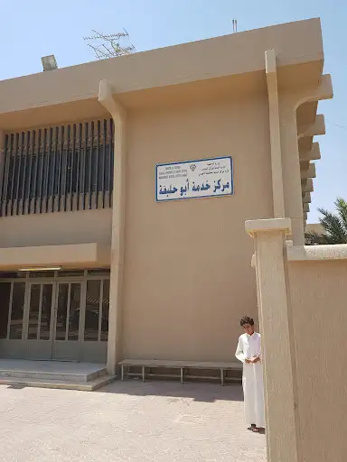 مخفر شرطة ابوحليفه