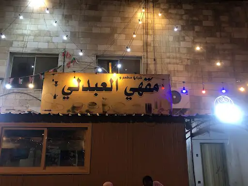 مقهي العبدلي