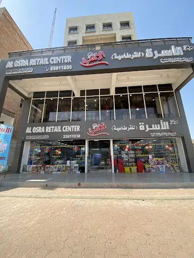 مكتبة الأسرة الفحيحيل || Alosra Stationery Kuwait Fahaheel